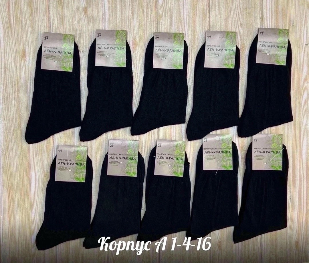носки мужское,носки мужские 10 пар,носки набор,комплект носки мужские,носки упаковка