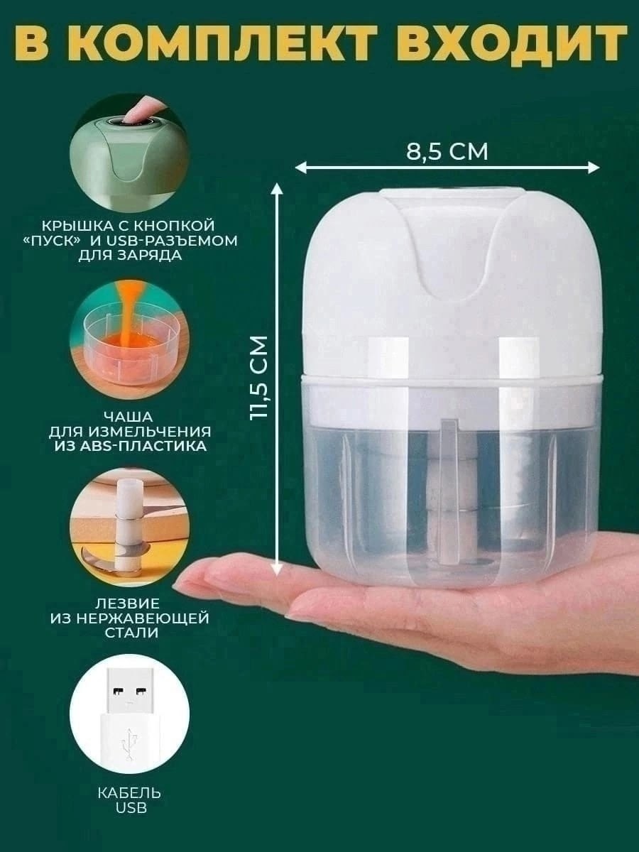 измельчитель кухонный электрический 250 мл с usb,измельчитель кухонный электрический 250 мл от usb,электрический измельчитель овощерезка,портативный измельчитель,измельчитель кухонный электрический