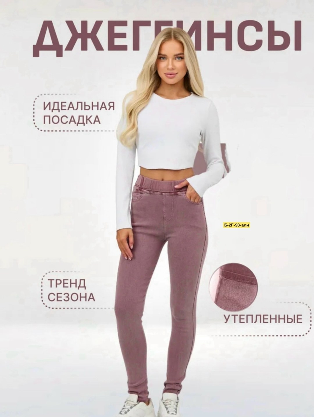 джеггинсы женские,джеггинсы летние,легинсы женские,джеггинсы,штаны джеггинсы женские