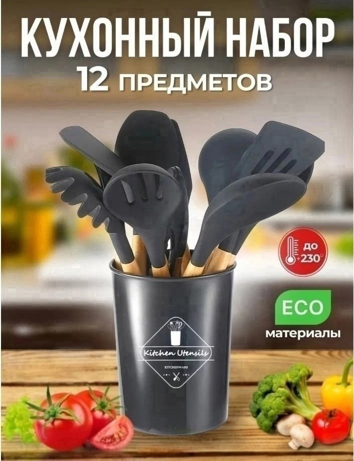 набор кухонных принадлежностей эмран 12 предметов,набор кухонных принадлежностей силиконовые 12,набор кухонных принадлежностей 12 предметов,набор кухонных принадлежностей силиконовая,набор кухонных пр