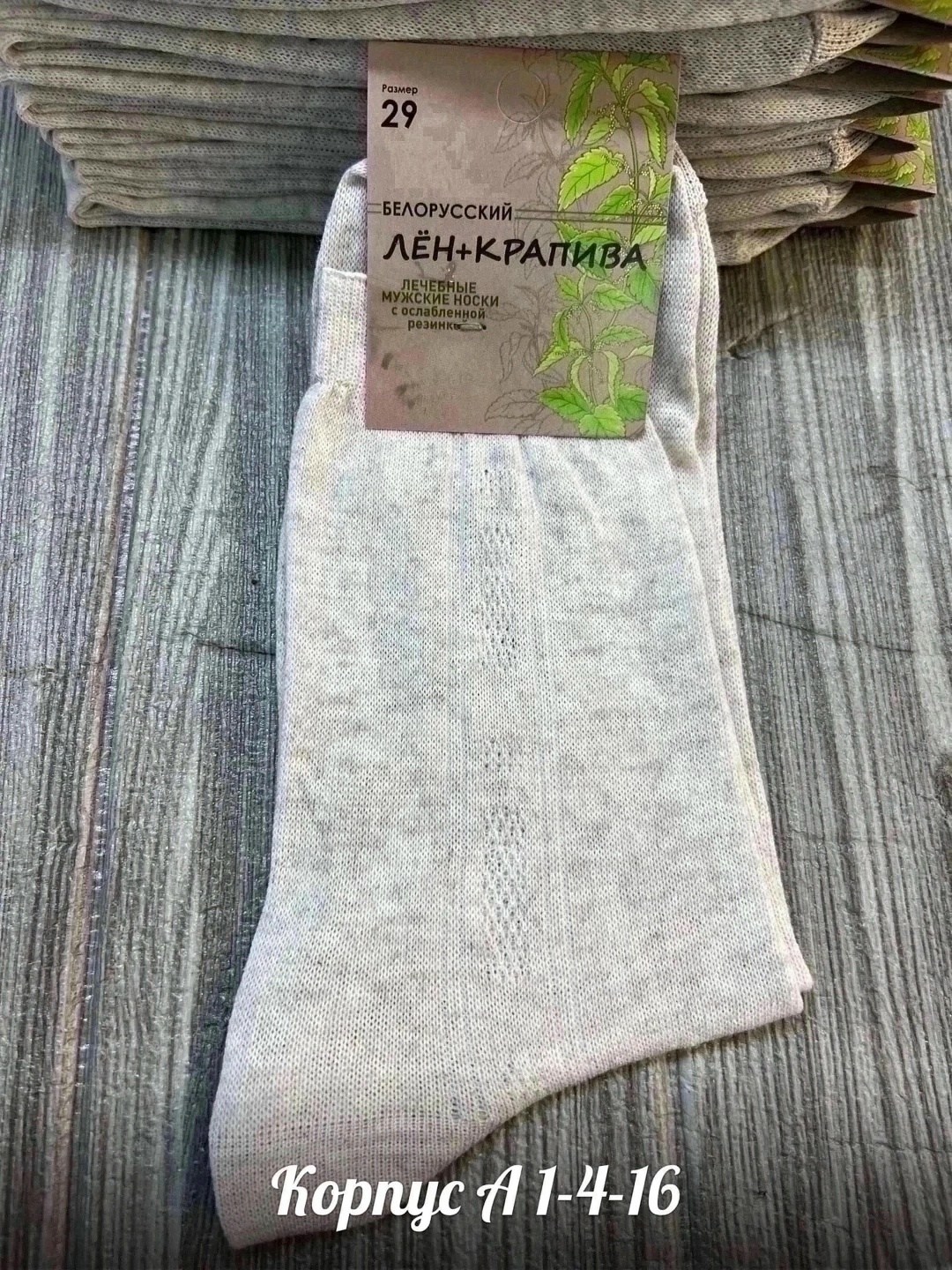 носки белорусский лен,носки льняные,носки лён,носки белорусские,носки белорусский лен носки