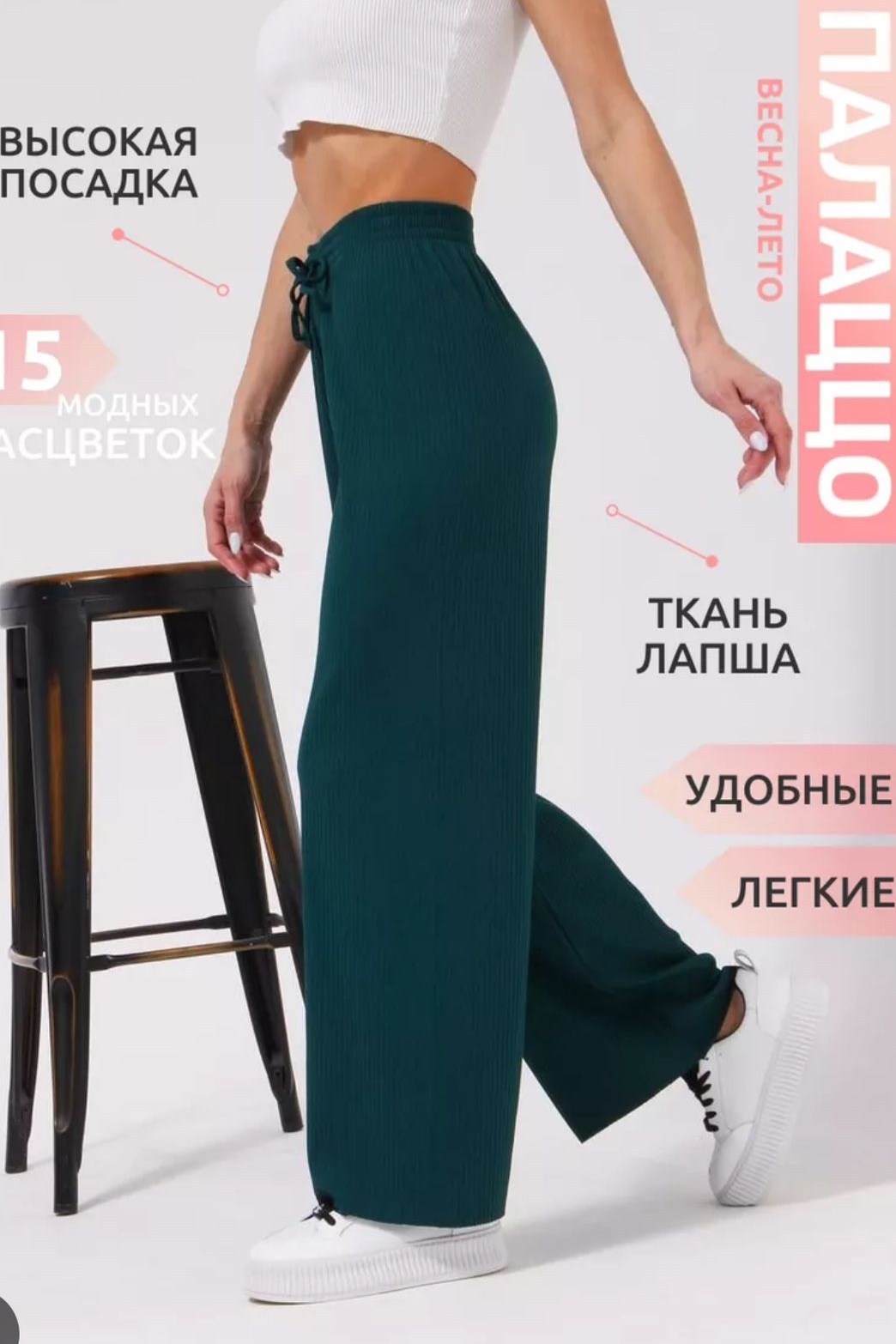 брюки лапша палаццо,брюки лапша женские палаццо летние,штаны палаццо лапша,брюки палаццо из лапши,брюки женские палаццо