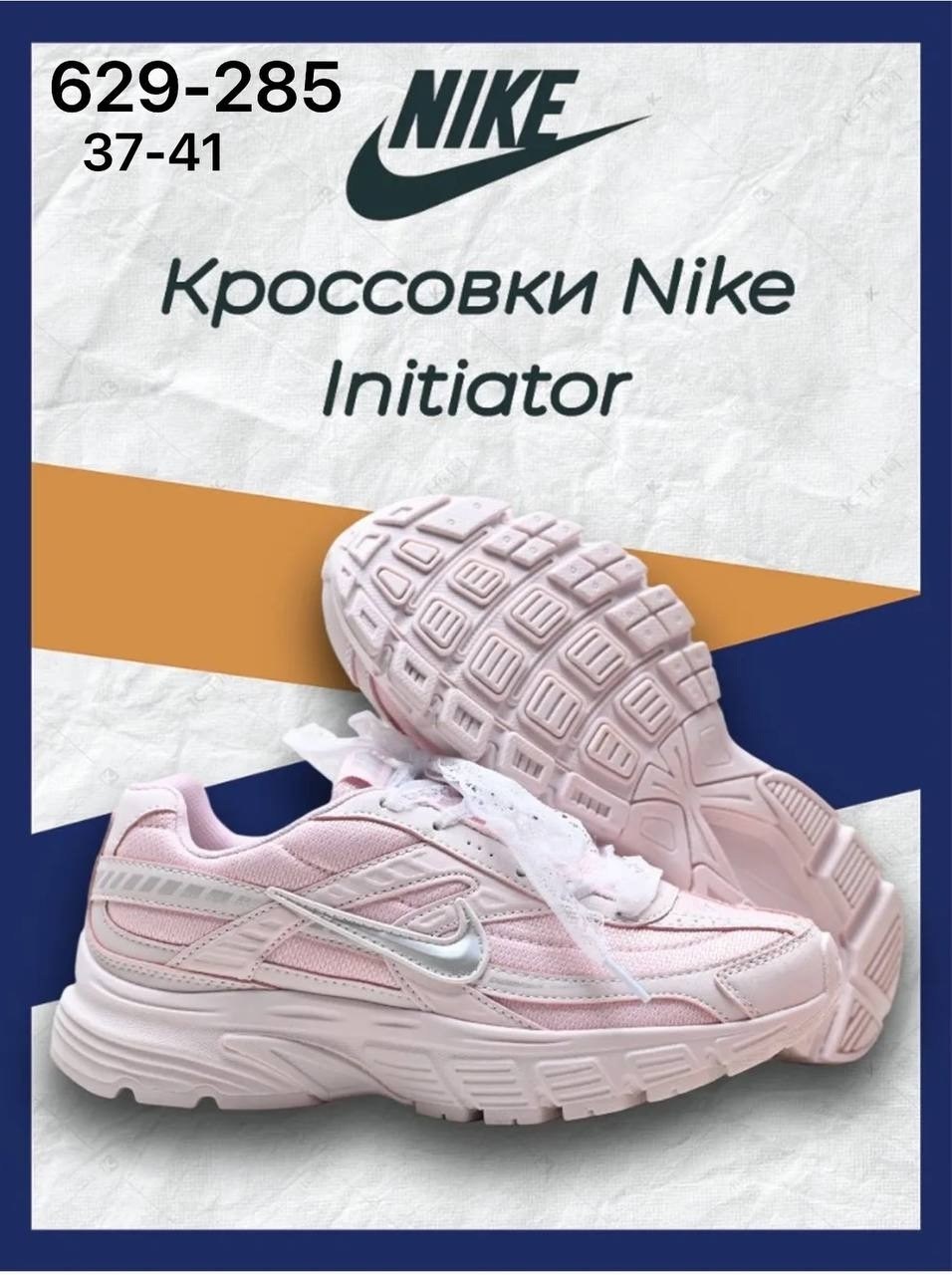 кроссовки nike initiator,повседневные кроссовки,кроссовки nike,кроссовки мужские женские,nike initiator