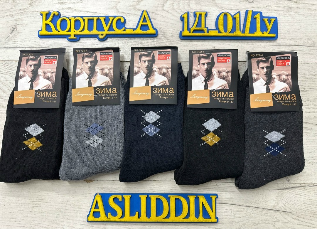 мужские носки,носки мужские махровые,синь де сы носки мужские,мужские носки теплые,мужские носки классические