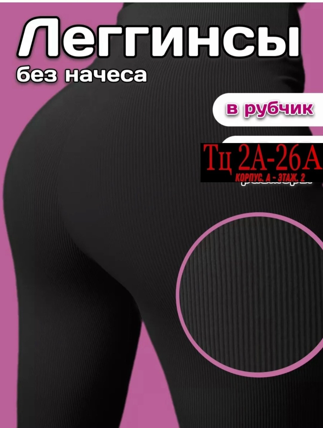 легинсы женские,женские леггинсы,леггинсы в рубчик,легинсы в рубчики,лосины женские