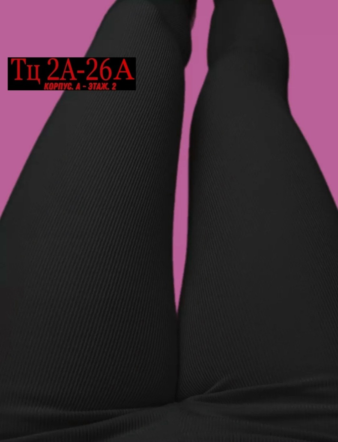 легинсы женские,женские леггинсы,леггинсы в рубчик,легинсы в рубчики,лосины женские