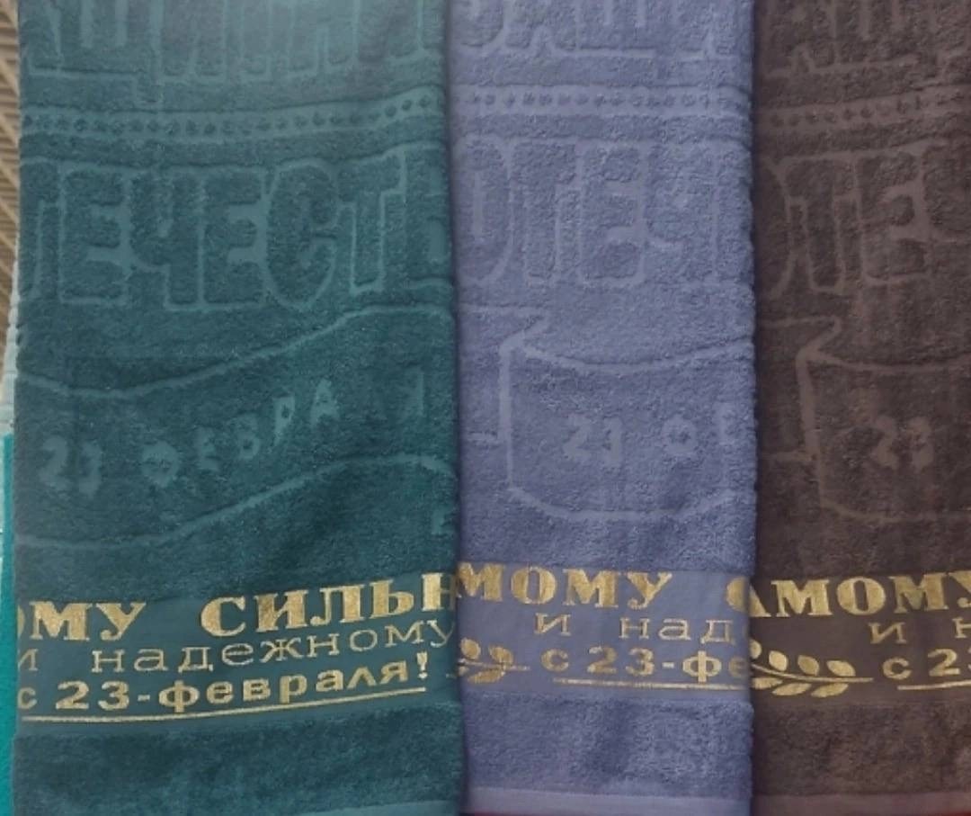 комплект полотенец,набор махровых полотенец,полотенца махровая,набор полотенец,полотенце к 23 февраля