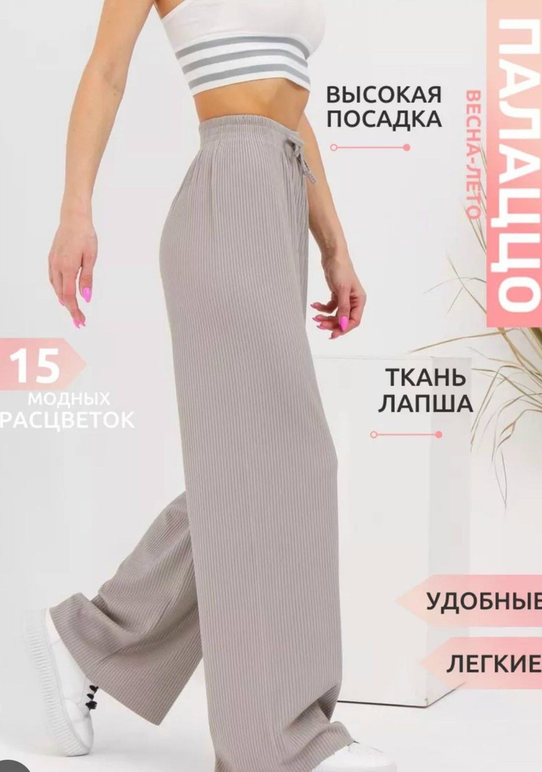 брюки лапша палаццо,брюки лапша женские палаццо летние,штаны палаццо лапша,брюки палаццо из лапши,брюки женские палаццо