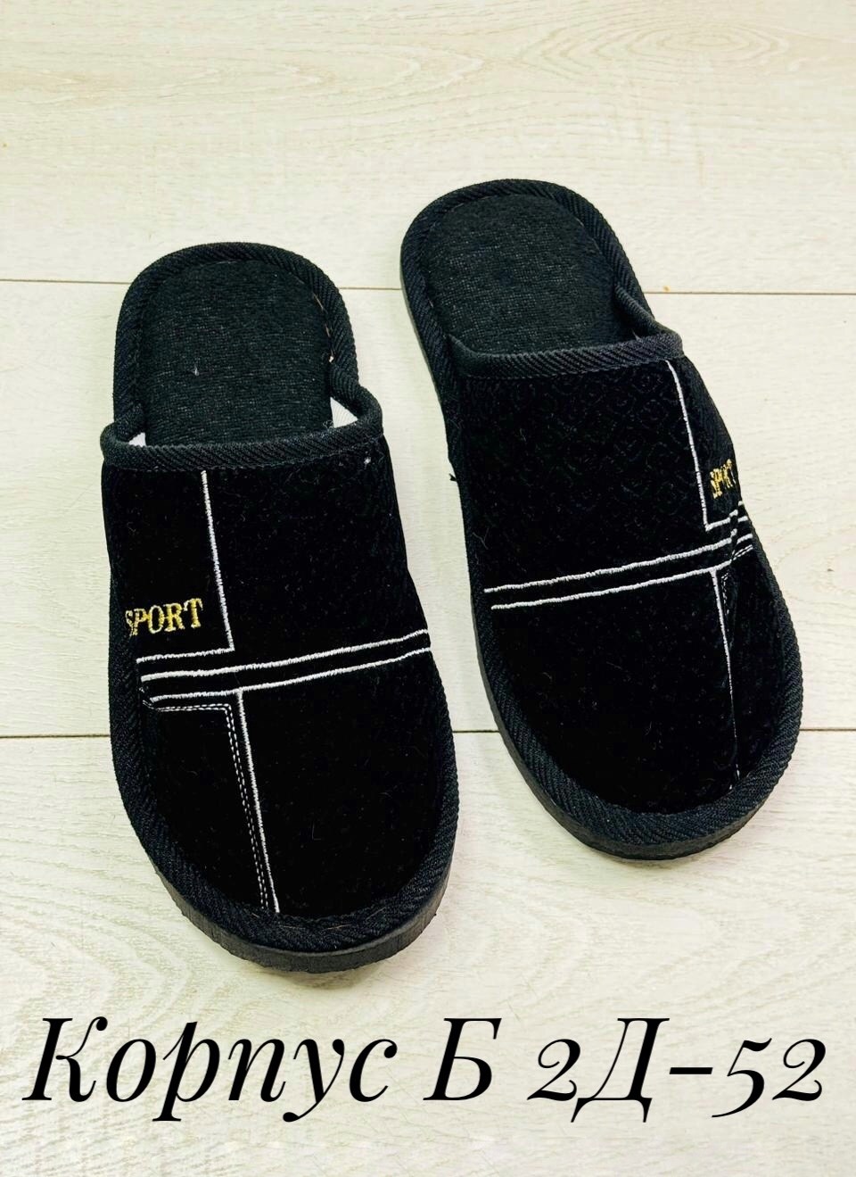 тапочки мужские,домашние мужские тапочки,тапочка домашний мужской,домашние тапочки,мужские тапки из нулевых