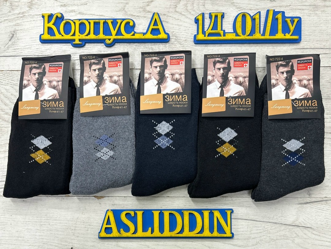 мужские носки,носки мужские махровые,синь де сы носки мужские,мужские носки теплые,мужские носки классические