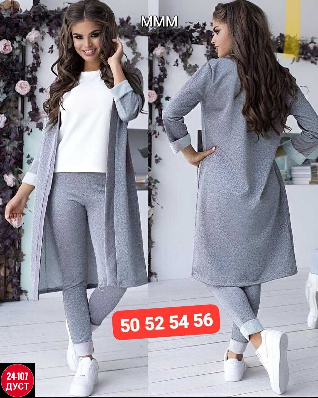 костюм женский тройка с кардиганом,костюм женский тройка,трикотажный женский костюм,трикотажные костюмы,женские костюмы