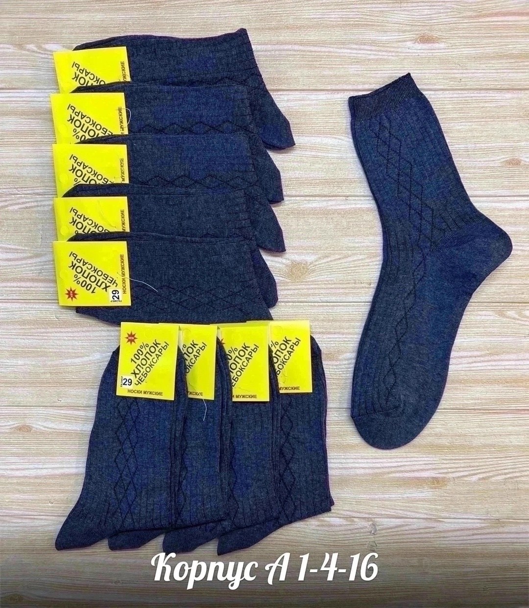 носки чебоксары,носки мужские,носки белорусский хлопок,чебоксарские носки мужские,комплект носки мужские