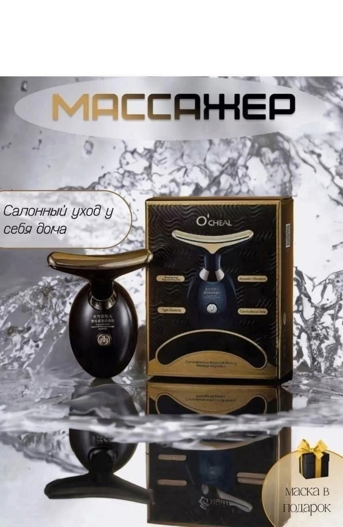 электрический массажер для лица и шеи,лифтинг массажёр электрический для лица и шеи,массажер ocheal massage apparatus для лица и шеи электрический черный,электрический массажер для лица,массажер ochea