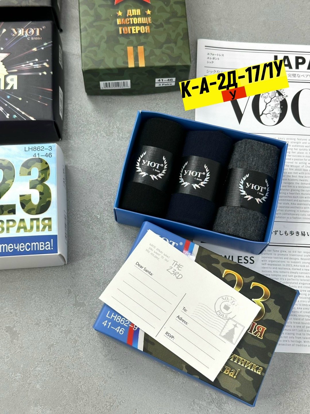 носки на 23 февраля в коробке уют,подарочный набор 23 февраля,носки мужские подарочные на 23 февраля,носки мужские подарочный набор,носки 23 февраля