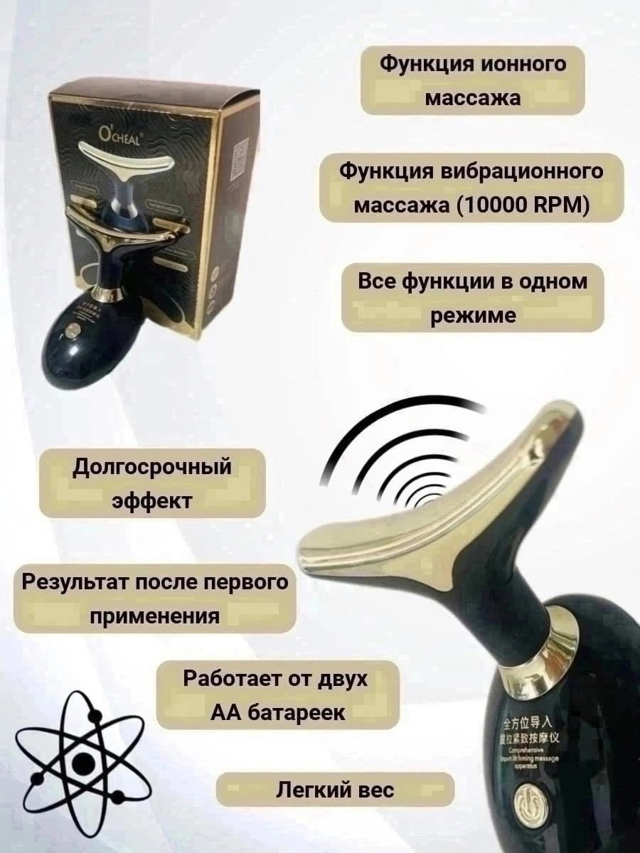 электрический массажер для лица и шеи,лифтинг массажёр электрический для лица и шеи,массажер ocheal massage apparatus для лица и шеи электрический черный,электрический массажер для лица,массажер ochea