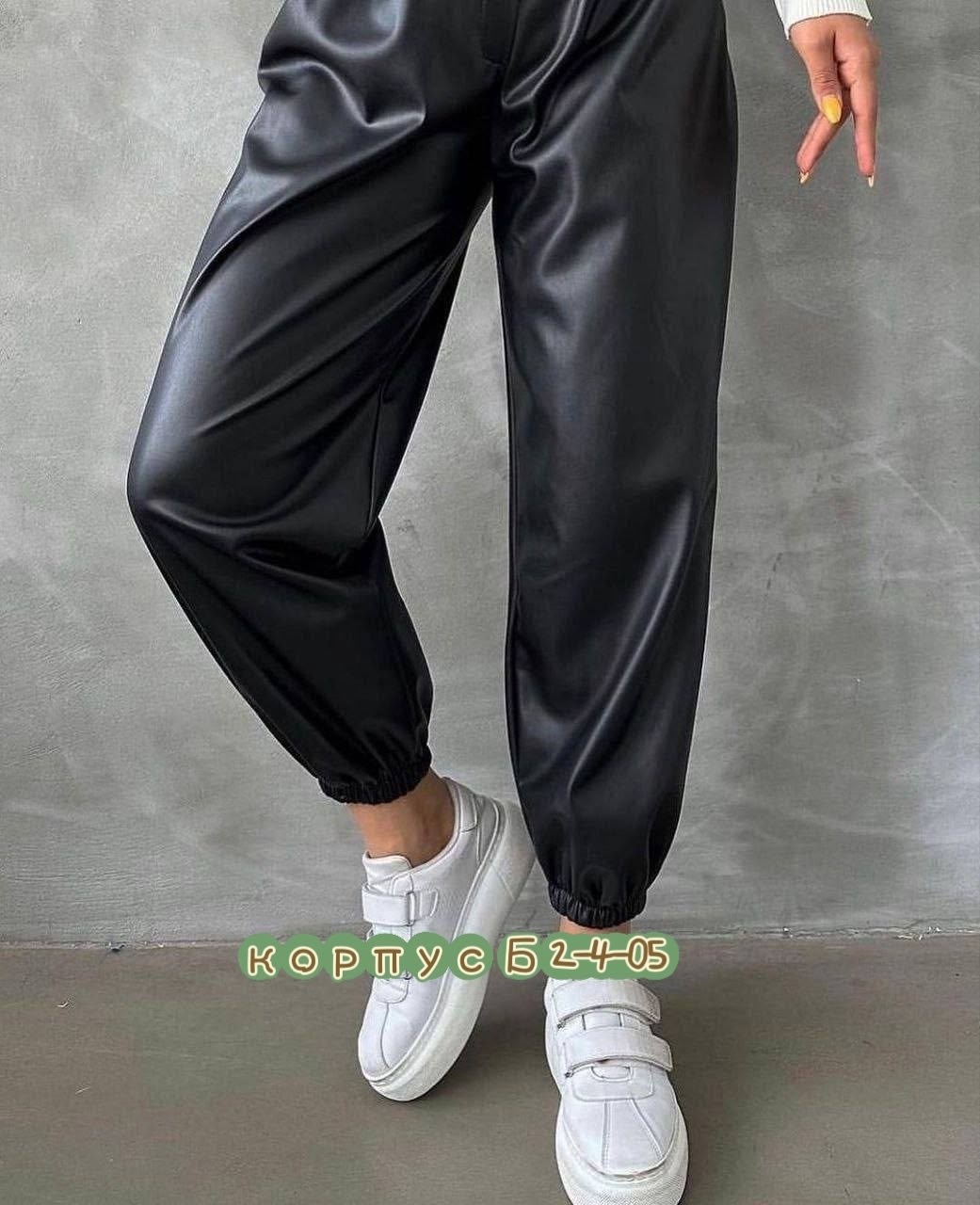 штаны кожаные женские,штаны кожаные,кожаные брюки,женские кожаные брюки,брюки кожаные джоггеры из экокожи