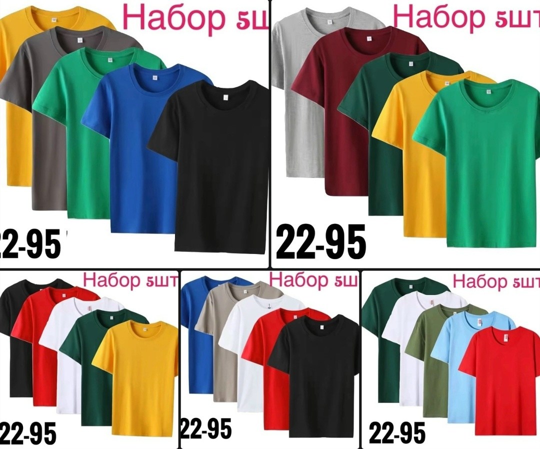 футболка хлопок однотонная набор 5шт,набор футболок 4 шт,набор футболок,набор футболок 5 шт,футболка хлопок однотонная набор 5шт 3f