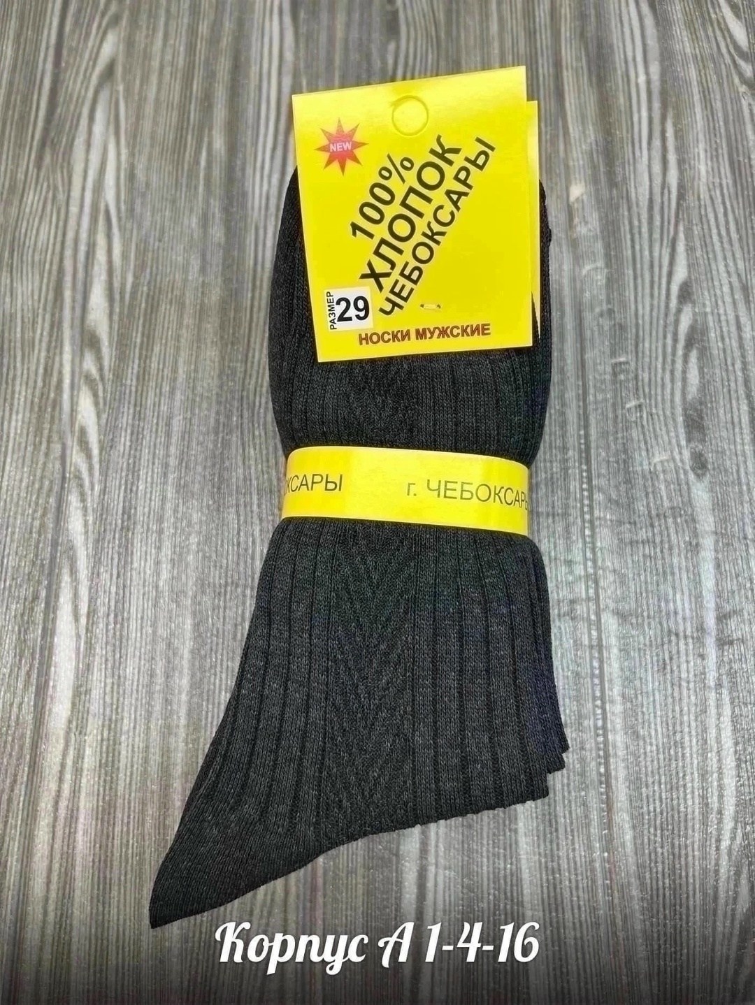 носки мужские,носки белорусский хлопок,чебоксарские носки,носки белорусский хлопок 10 пар,чебоксарские носки мужские