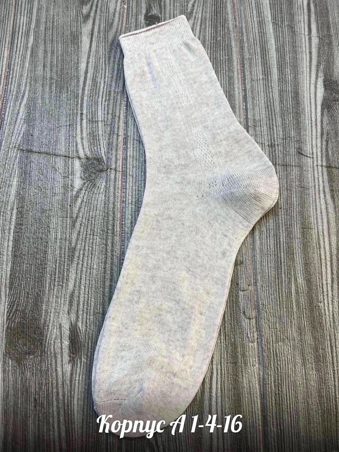 носки белорусский лен,носки льняные,носки лён,носки белорусские,носки белорусский лен носки