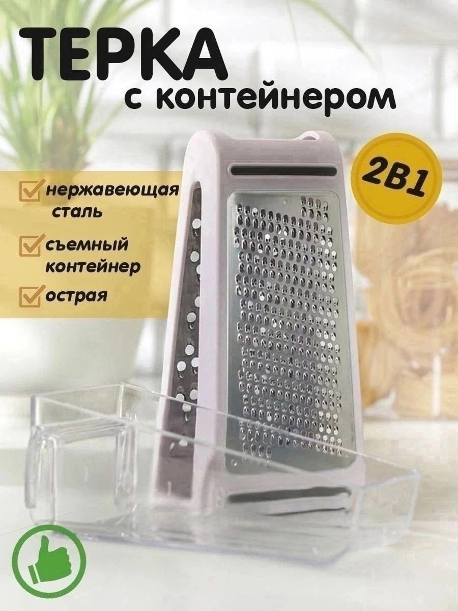 терка двусторонняя с контейнером,терка двухсторонняя,терка двухсторонняя с контейнером,овощерезка ручная терка,терка двусторонняя
