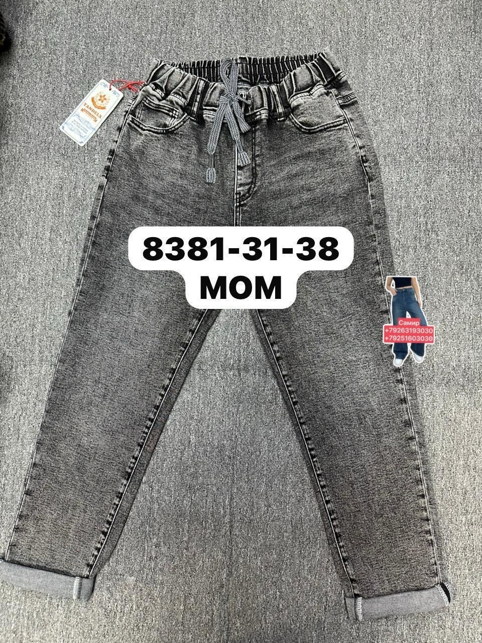 джинсы женские,джинсы джинсы,джинсы,джинсы мом,джинсы подростковые