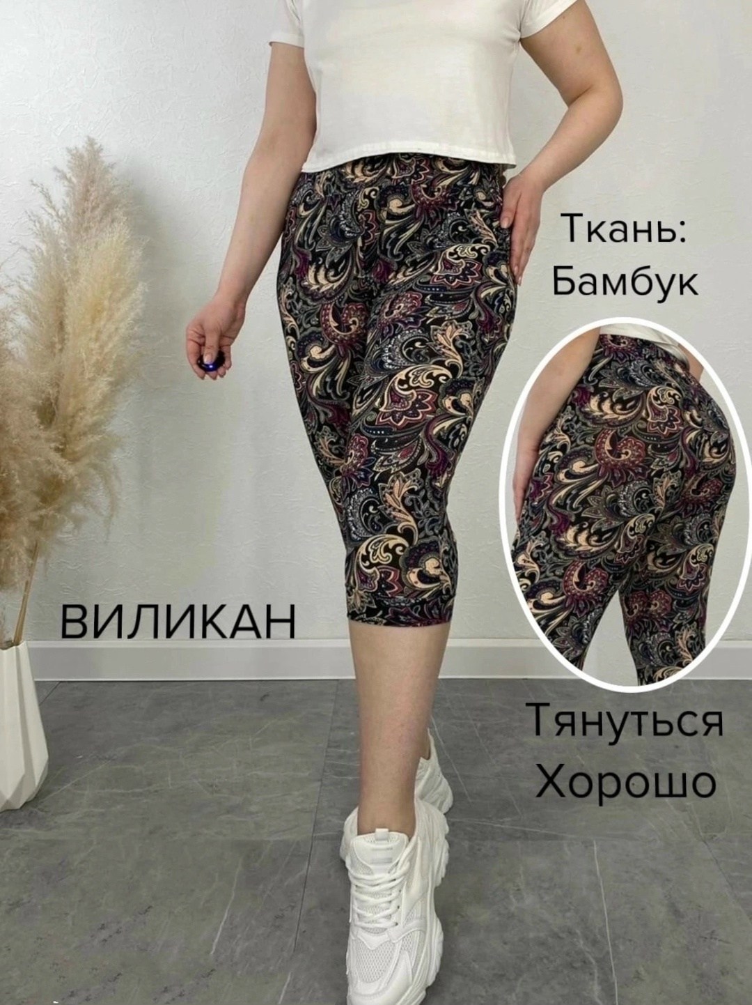 бриджи женские,бриджи женские большие размеры,бриджи капри,одежда к бриджам,бриджи женские домашние