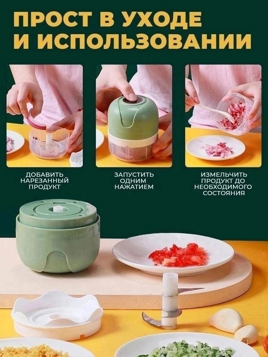 измельчитель кухонный электрический 250 мл с usb,измельчитель кухонный электрический 250 мл от usb,электрический измельчитель овощерезка,портативный измельчитель,измельчитель кухонный электрический