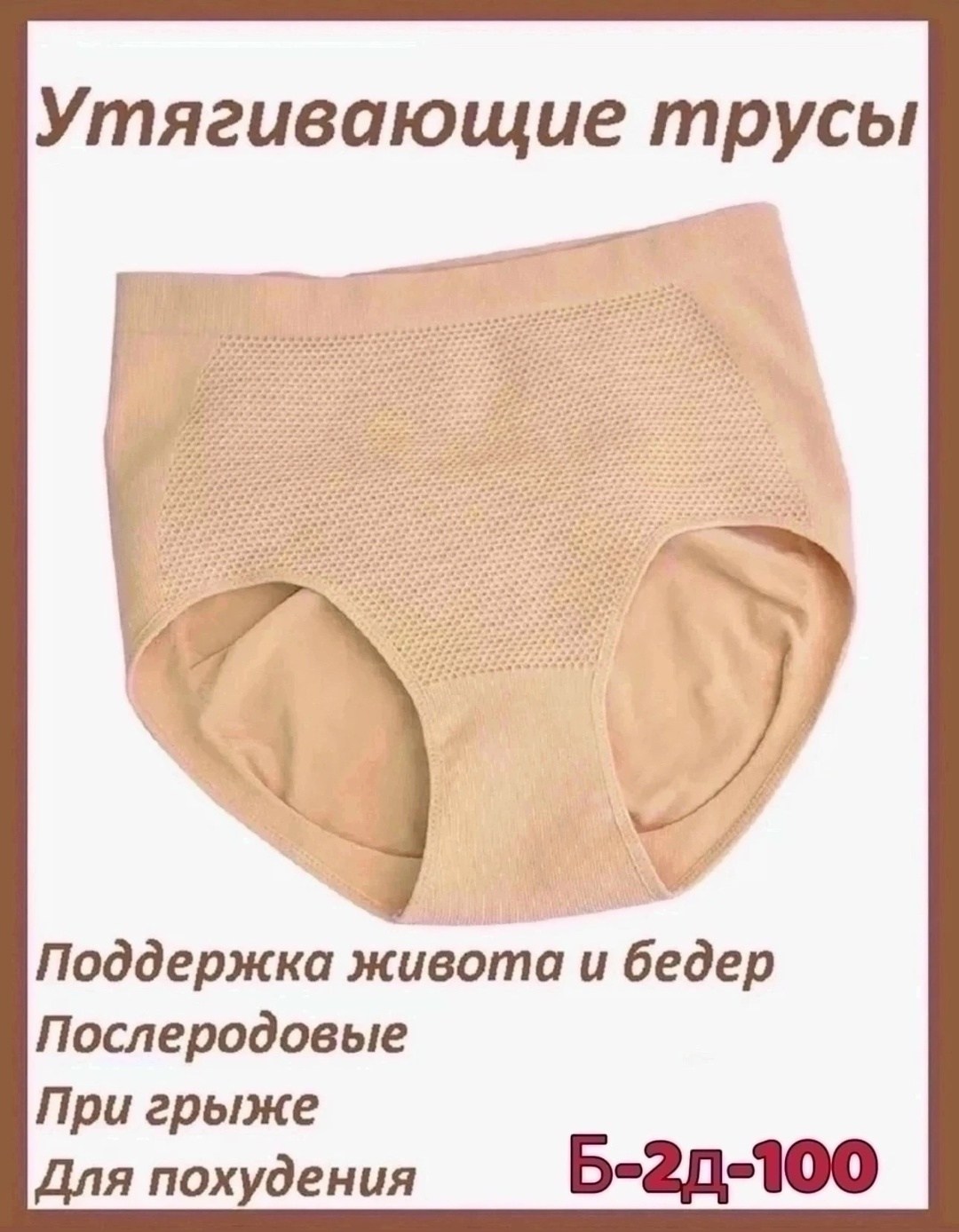 трусы утягивающие женские,утягивающее трусы,трусы утягивающие живот корректирующее,корректирующее белье,корректирующие утягивающие трусы с высокой