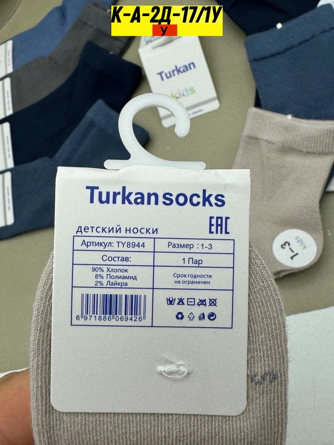 комплект носков,носки turkan базовая коллекция,носки универсальные,носки детские,носки мужские