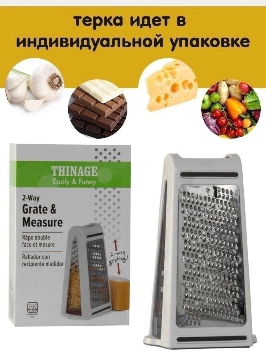 терка двусторонняя с контейнером,терка двухсторонняя,терка двухсторонняя с контейнером,овощерезка ручная терка,терка двусторонняя