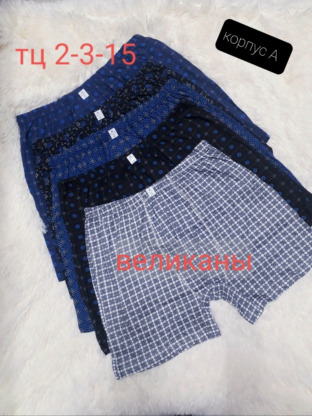 трусы мужские 3 шт,трусы мужские 2 шт,мужские трусы,комплект трусов мужских,трусы мужские 4 шт