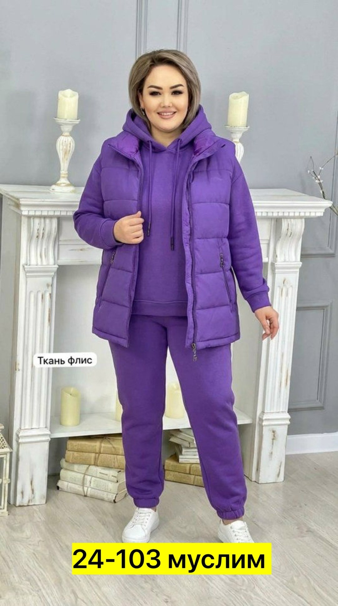 костюм женский тройка,костюм на флисе женский,теплый костюм на флисе,cпортивный костюм женский на флисе,костюм на флисе