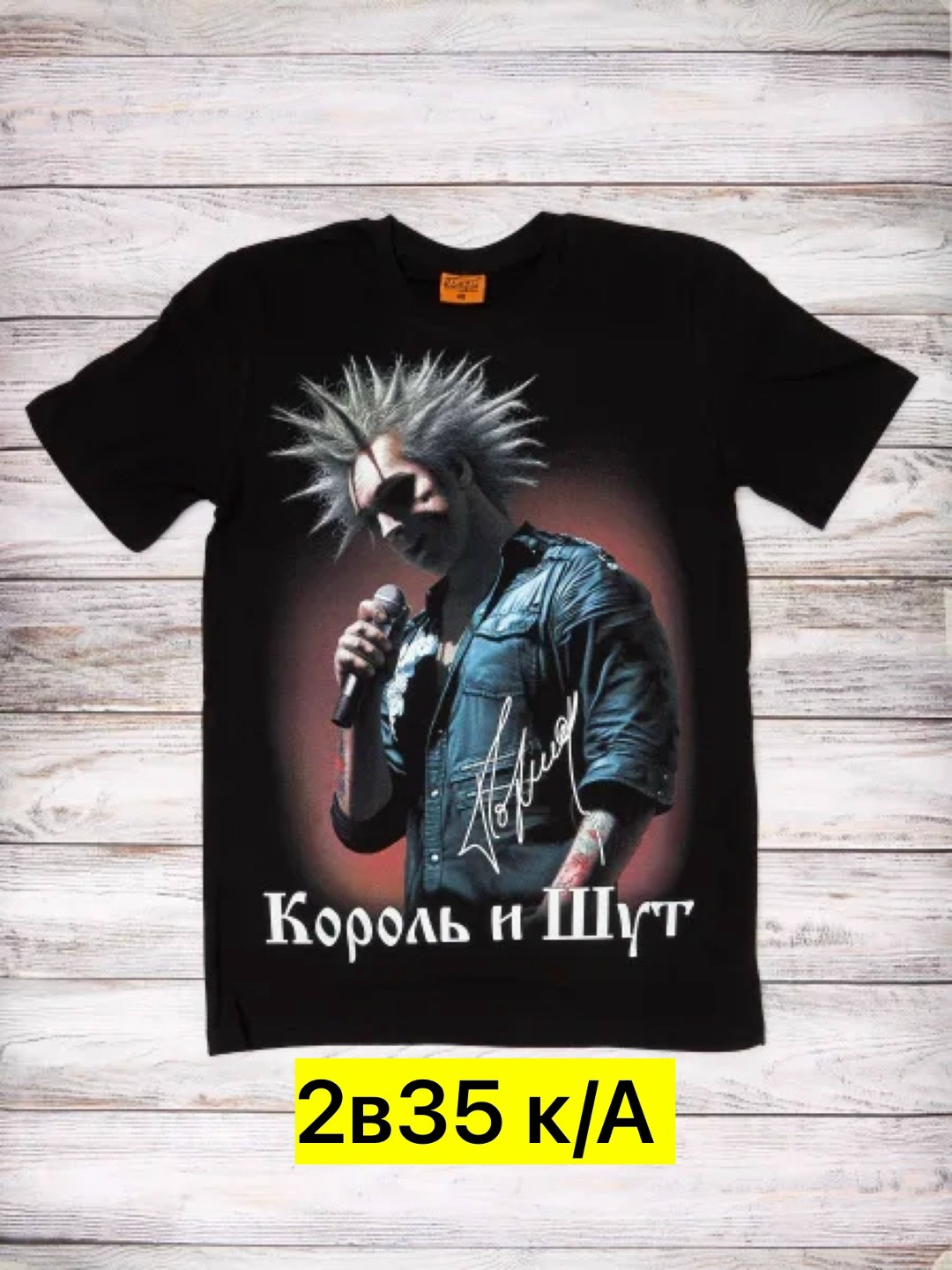 футболка король и шут,майка король и шут,футболка мужская король и шут,мерч король и шут футболки,футболка король и шут (горшок)