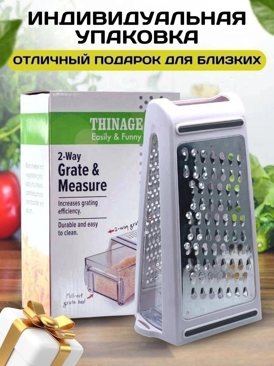 терка двусторонняя с контейнером,терка двухсторонняя,терка двухсторонняя с контейнером,овощерезка ручная терка,терка двусторонняя