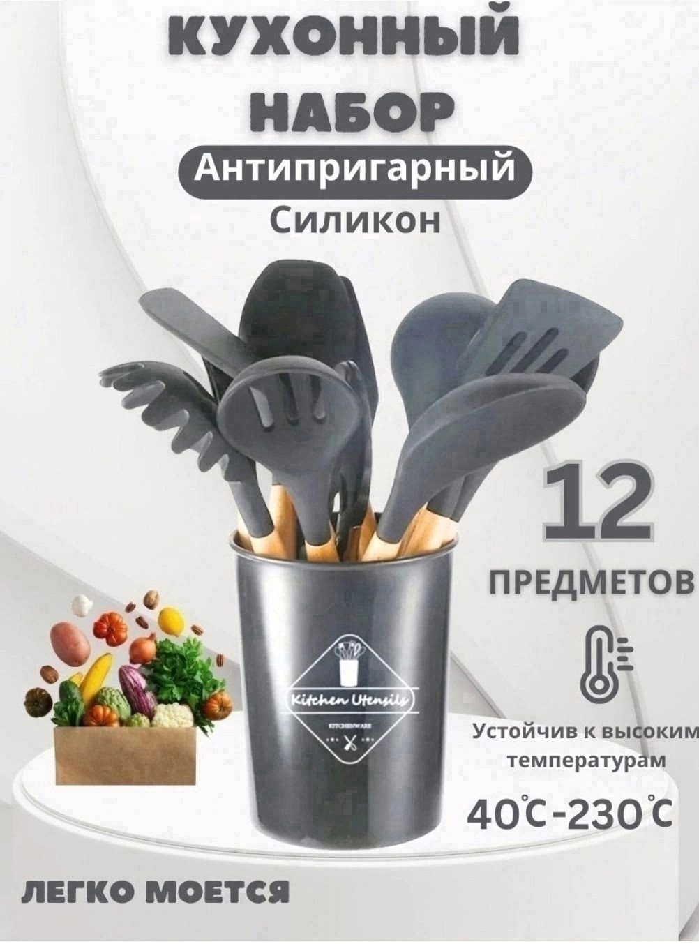 набор кухонных принадлежностей эмран 12 предметов,набор кухонных принадлежностей силиконовые 12,набор кухонных принадлежностей 12 предметов,набор кухонных принадлежностей силиконовая,набор кухонных пр