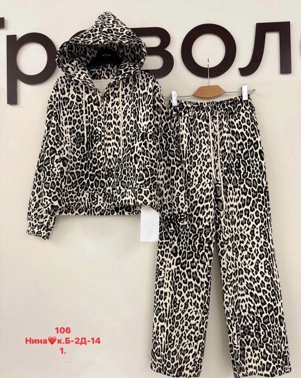 костюм женский арт: s234262,спортивный костюм теплый брючный леопардовый majiko,леопардовые костюмы,костюм теплый на плюше,спортивный костюм женский теплый брючный леопардовый majiko