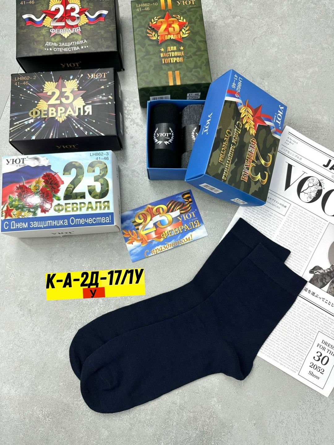 носки на 23 февраля в коробке уют,подарочный набор 23 февраля,носки мужские подарочные на 23 февраля,носки мужские подарочный набор,носки 23 февраля