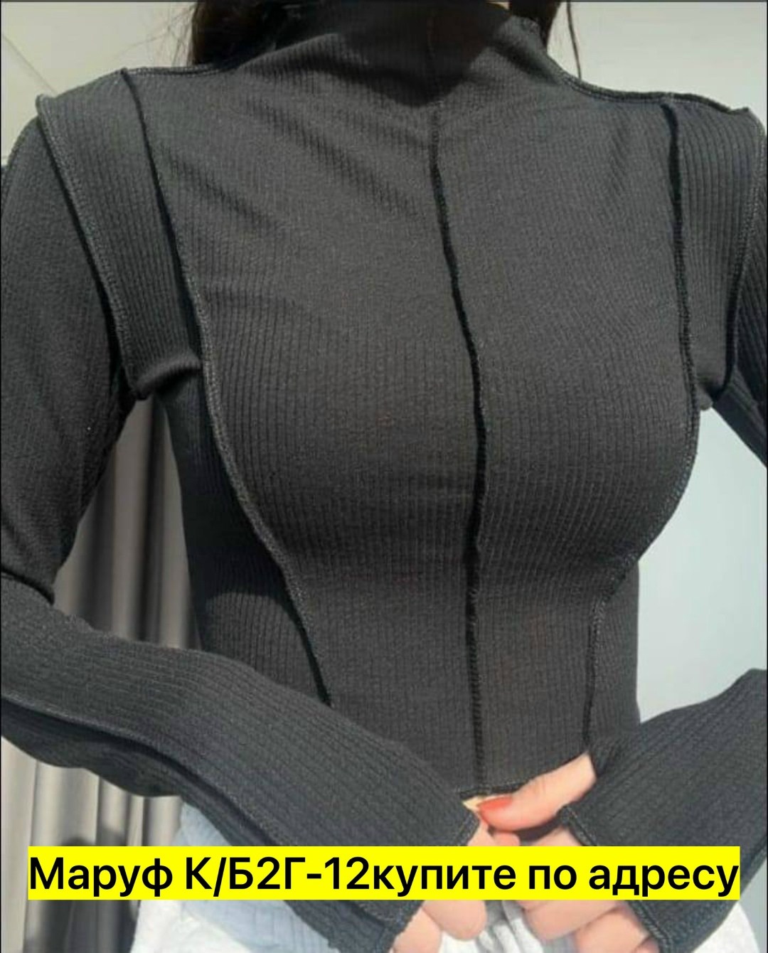 женская кофта,топ женский с длинными рукавами,кофта лапша,лонгслив женские,корсет на водолазку