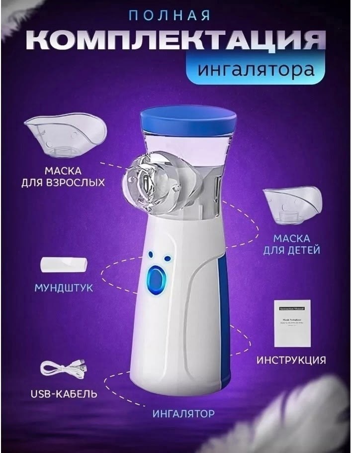 ингалятор небулайзер для детей взрослых,ингалятор mesh небулайзер для детей и взрослых,ингалятор небулайзер портативный с тремя насадками бесшумный ультразвуковой для детей и взрослых,портативный инга