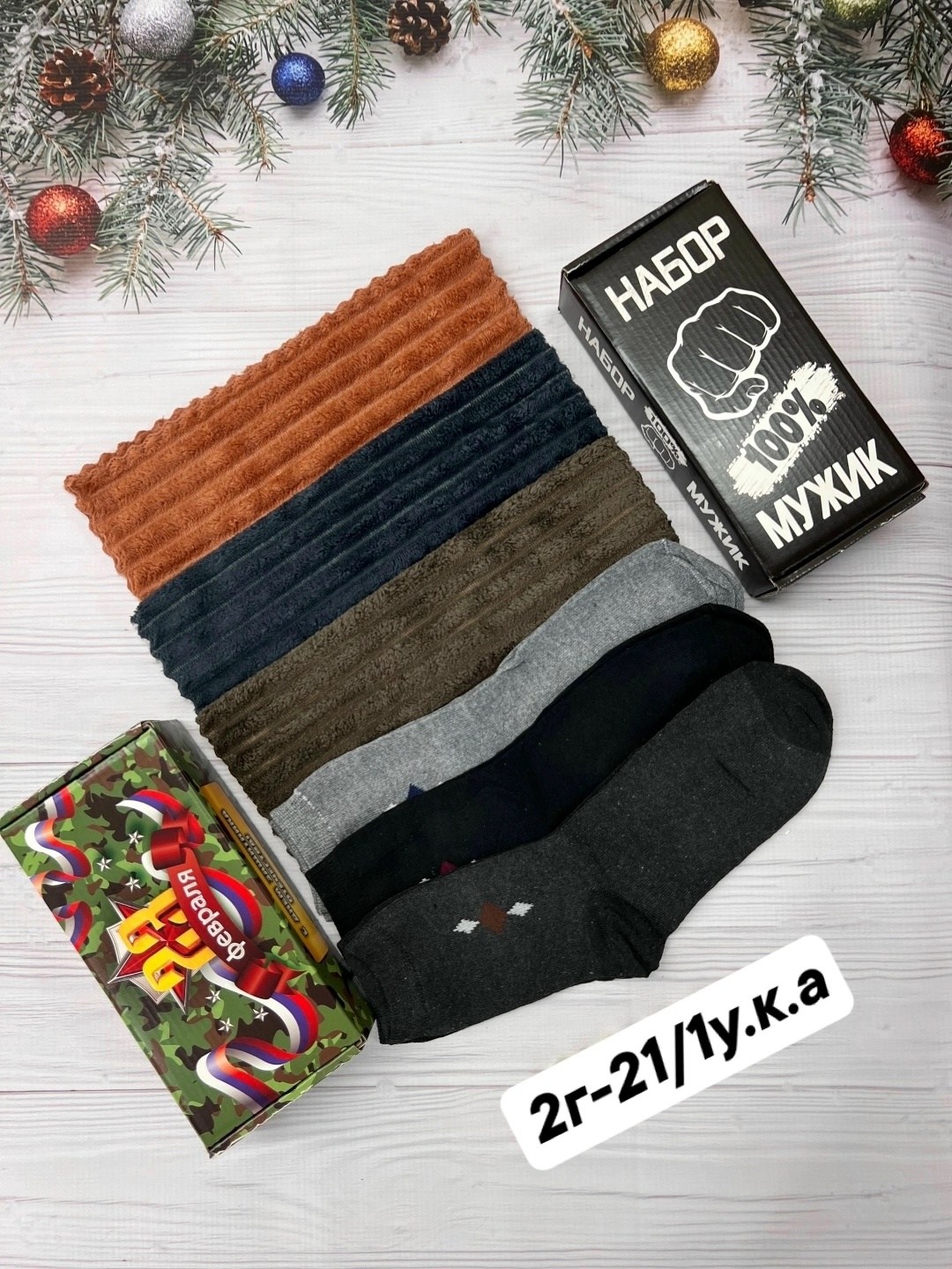 носки мужские,носки мужские подарочный набор,комплект носки мужские,носки мужские набор,носки мужские подарочные