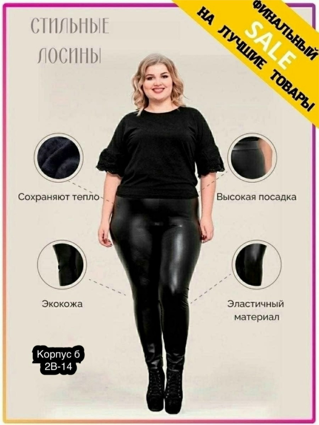 лосины из экокожи,лосины большого размера,лосины кожаные,лосины из эко кожи,легинсы больших размеров