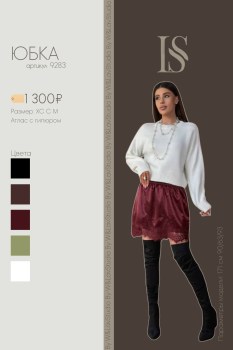 Юбка