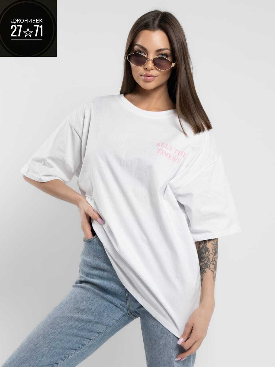 футболки женская оверсайз,белая футболка оверсайз,футболка из мягкого,футболка женская белая хлопок оверсайз,футболка оверсайз с принтом moves with love