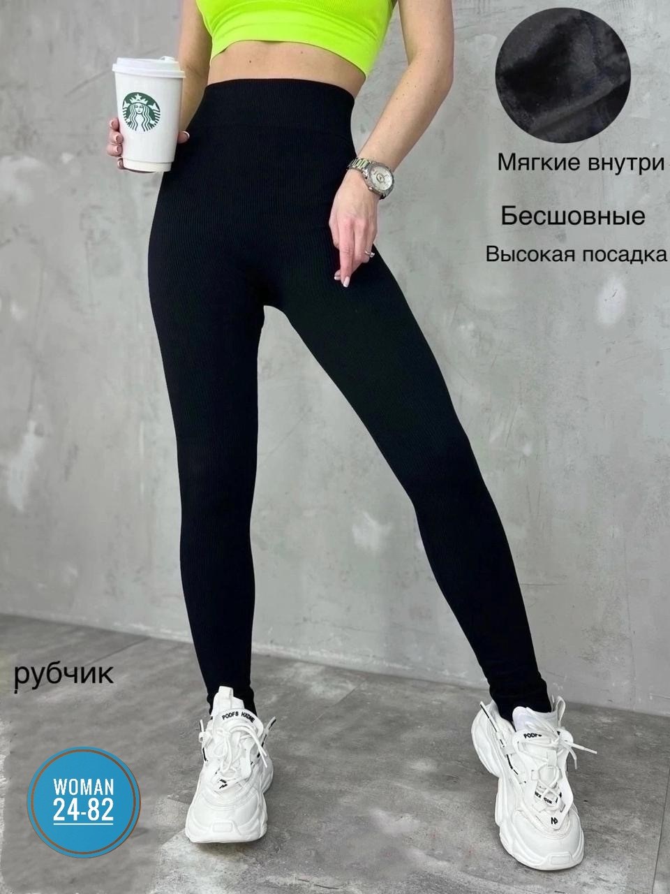 лосины на меху,теплые лосины,легинсы женские,утеплённые легинсы,теплые леггинсы