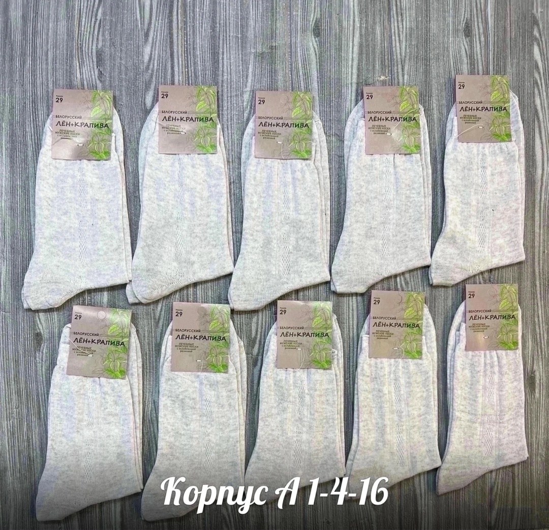 носки белорусский лен,носки льняные,носки лён,носки белорусские,носки белорусский лен носки