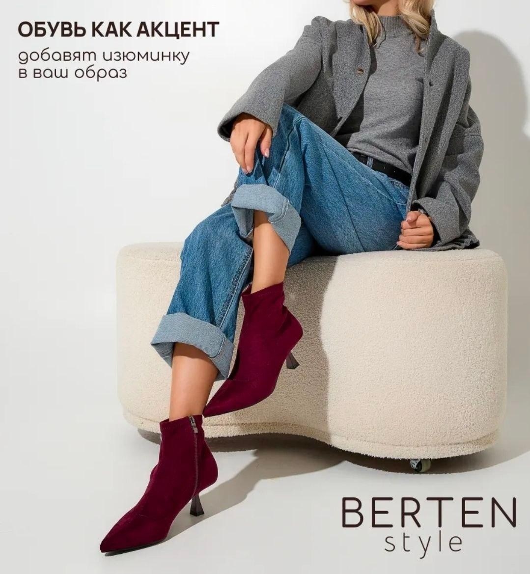 ботильоны женские,модные ботильоны,ботильоны женские на каблуке,бордовые ботильоны,ботильоны berten