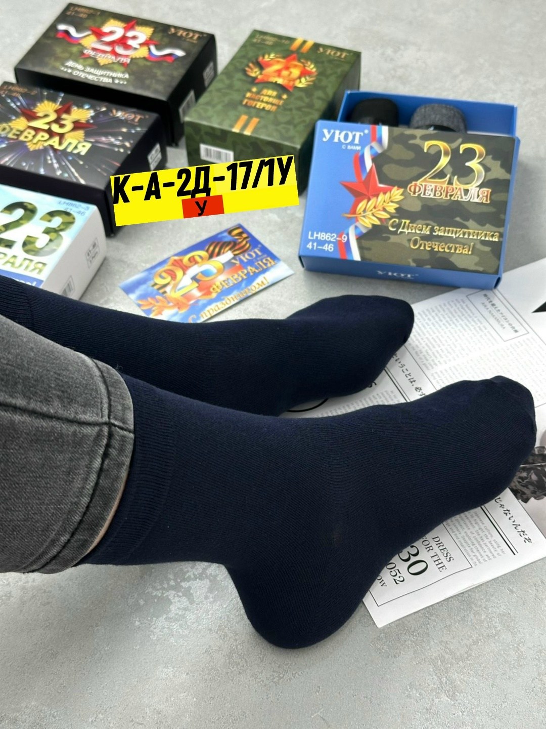 носки на 23 февраля в коробке уют,подарочный набор 23 февраля,носки мужские подарочные на 23 февраля,носки мужские подарочный набор,носки 23 февраля