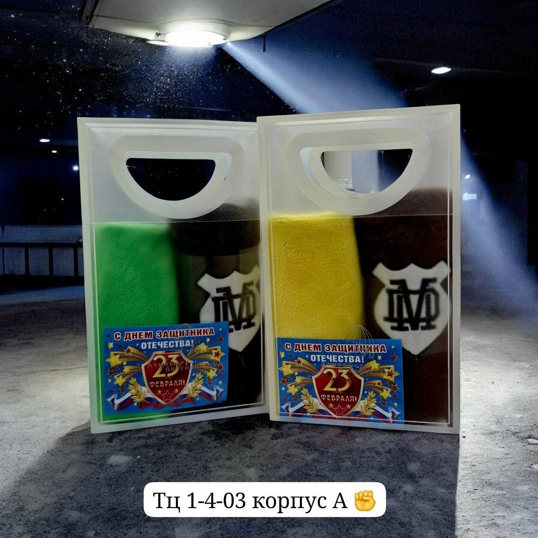 пакет подарочный 23 февраля,подарочный набор 23 февраля,подарочной набор,подарки на 23 февраля,полотенца подарочный набор на 23 февраля