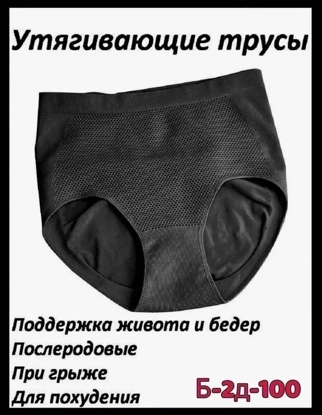 трусы утягивающие женские,утягивающее трусы,трусы утягивающие живот корректирующее,корректирующее белье,корректирующие утягивающие трусы с высокой