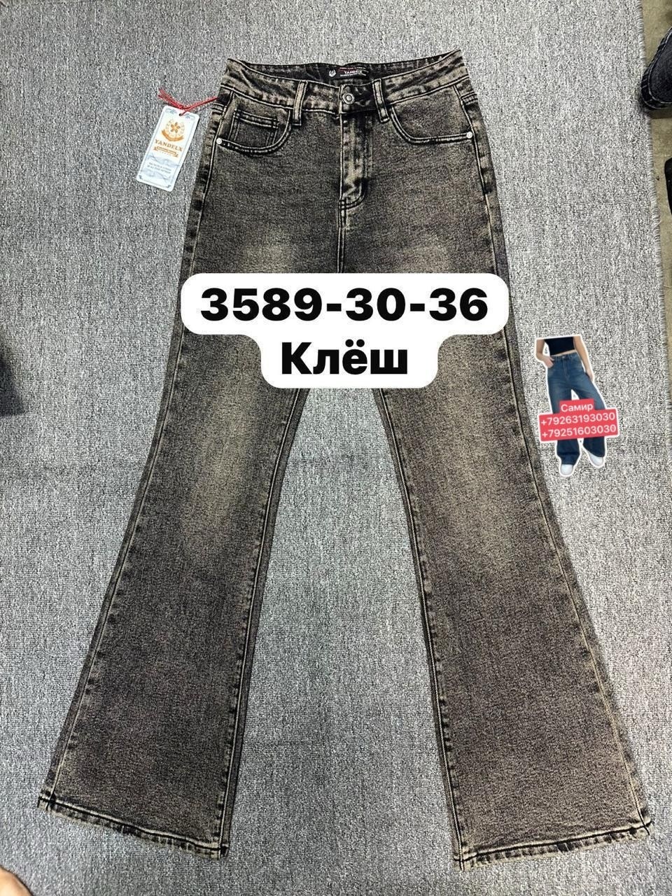 джинсы синие клеш с высокой посадкой y2k dream jeans 261994710,женские джинсы клеш,джинсы клеш от колена,джинсы женские,джинсы синие клеш с высокой посадкой y2k dream jeans